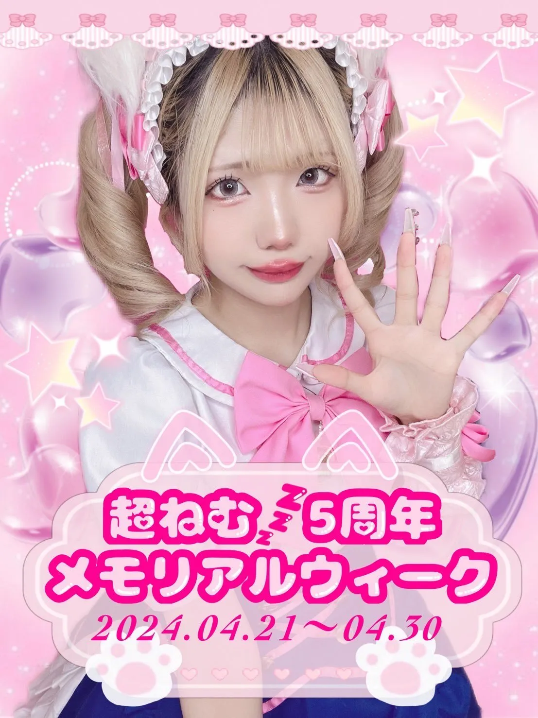 イベント盛りだくさん☆にゃんぽんたんへ急げ〜！ | MOESTA+
