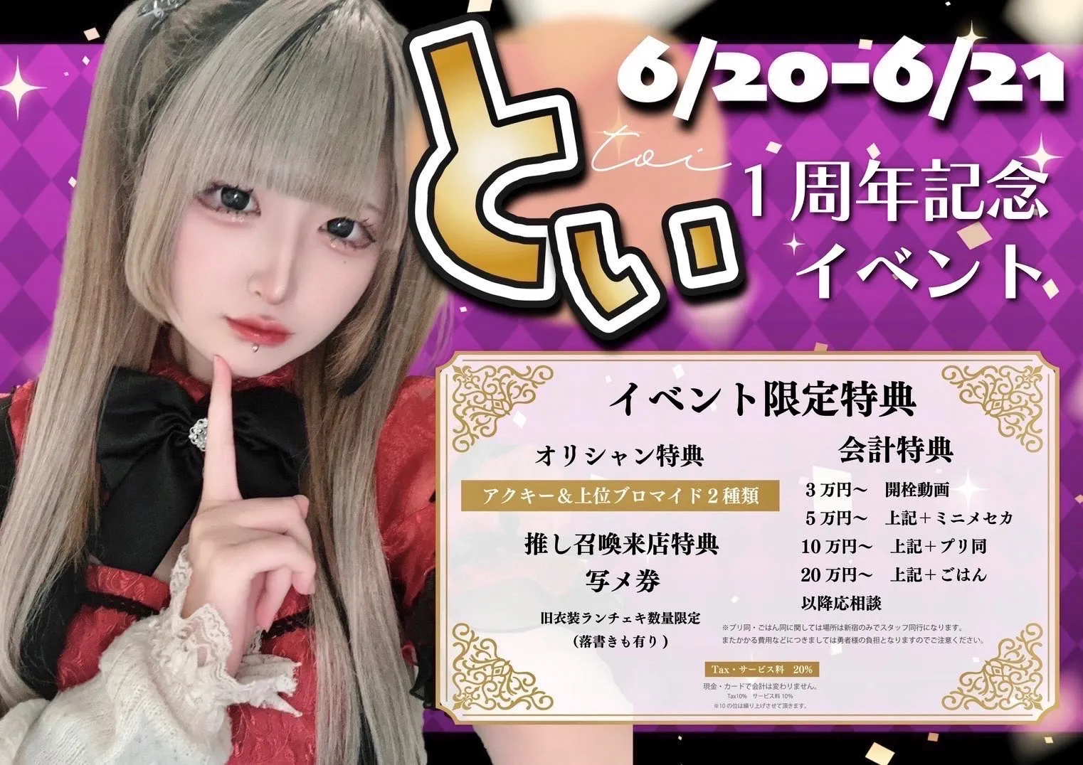 といちゃん1周年イベント開催中ですっ♡ | MOESTA+